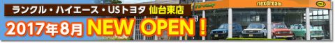 仙台店　８月　ＯＰＥＮ！！